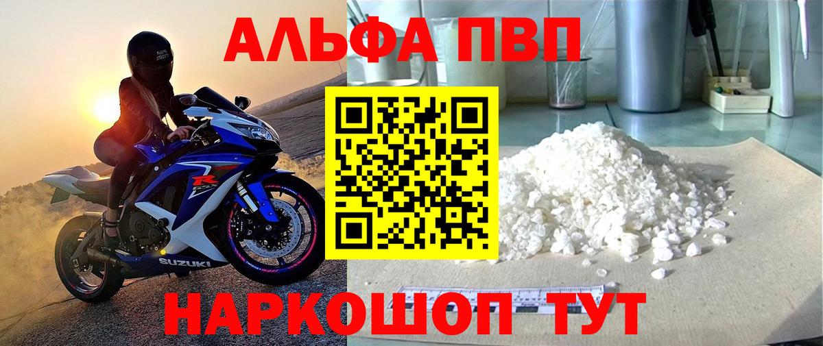 Alpha-PVP кристаллы Видное