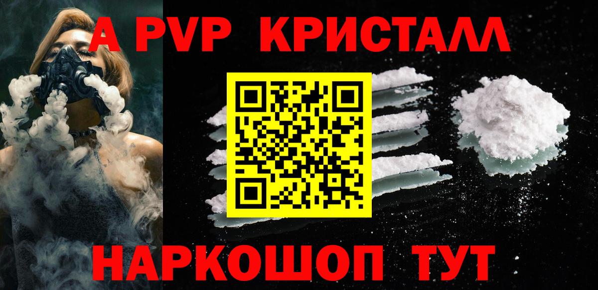 А ПВП СК КРИС  Alpha PVP  A-PVP Crystall  Видное  Вход с VPN  APVP кристаллы 