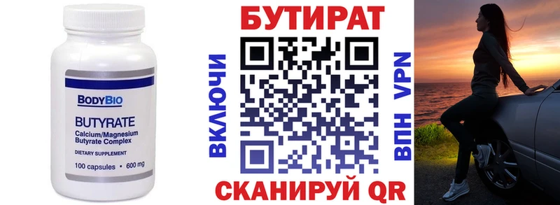 гидра зеркало Видное Бутират 1.4BDO