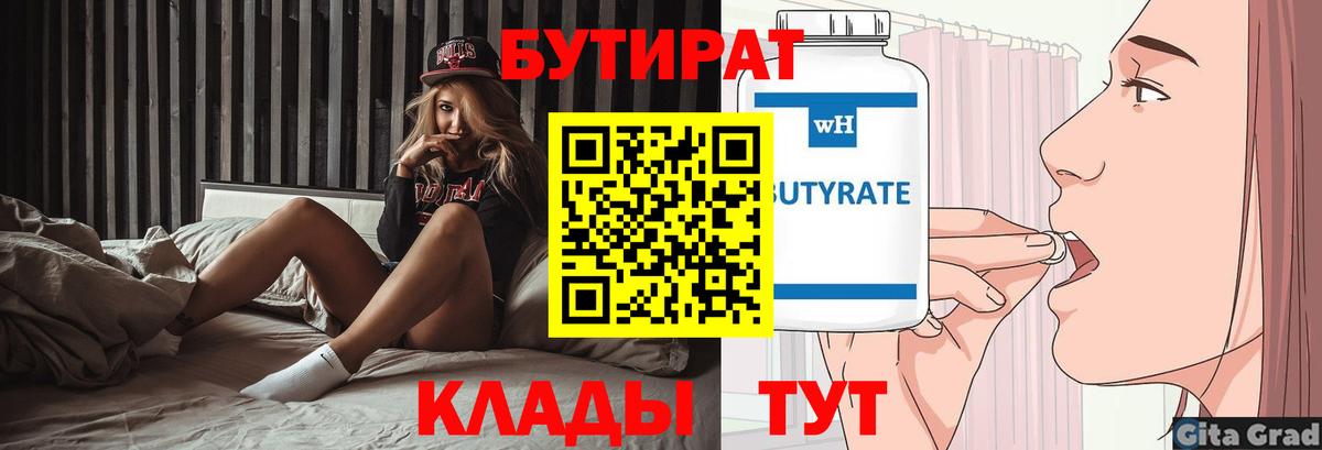 Бутират GHB  Вход с VPN  Видное 