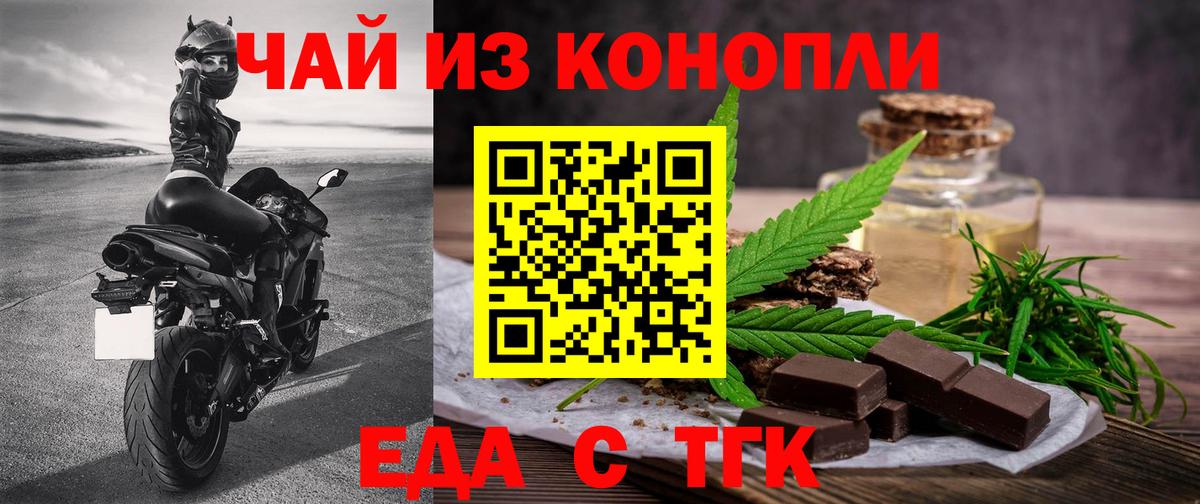 Еда ТГК марихуана  Вход с VPN  Видное 