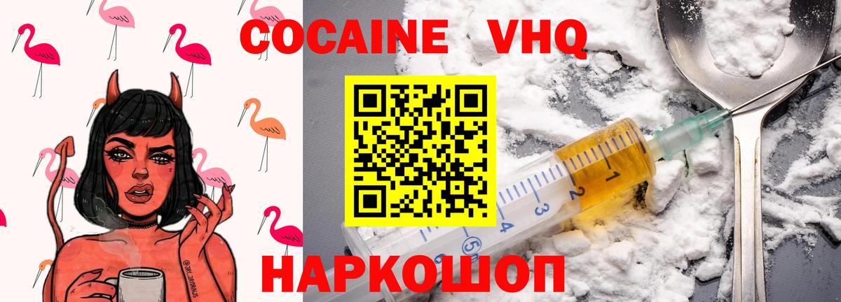 Кокаин FishScale Видное