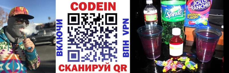 Кодеин напиток Lean (лин)  Видное 