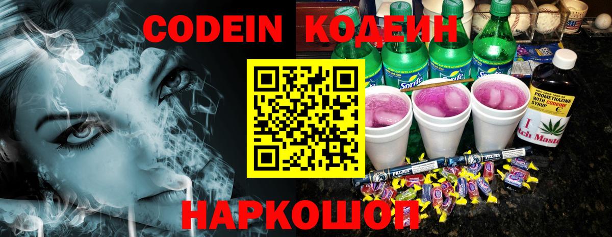 Кодеиновый сироп Lean Purple Drank  Вход с VPN  Кодеиновый сироп Lean напиток Lean (лин)  Видное 