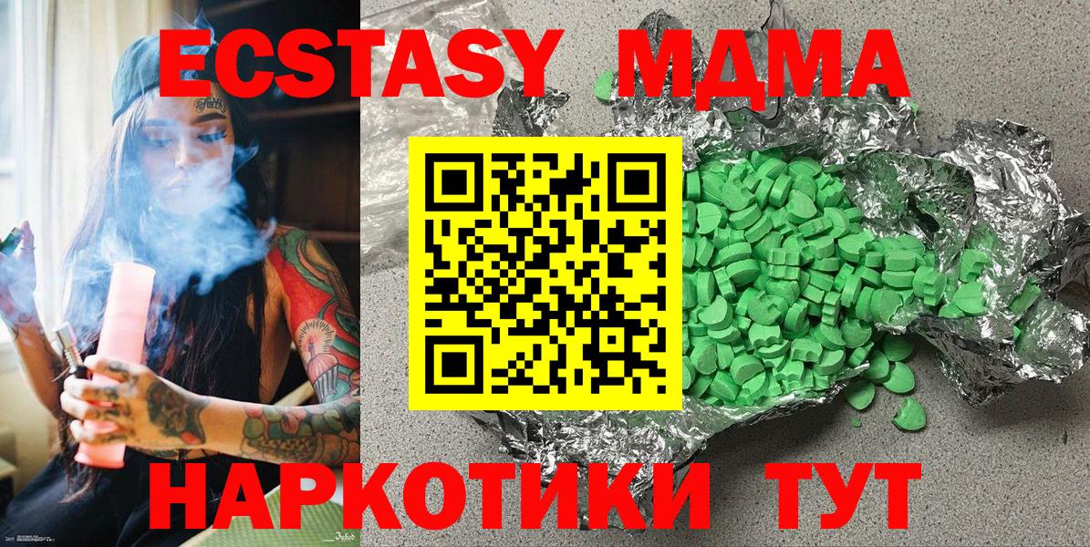Ecstasy MDMA  ЭКСТАЗИ 99%  Вход с VPN  Видное 