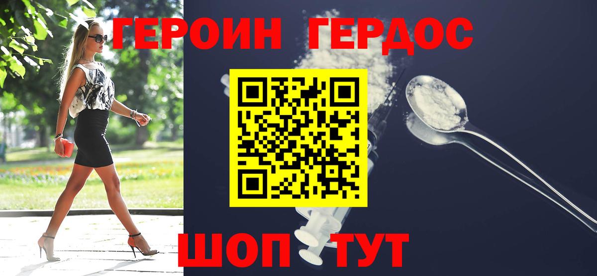 Героин Heroin  Видное 