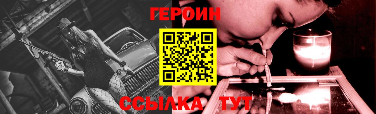 ГЕРОИН белый Видное