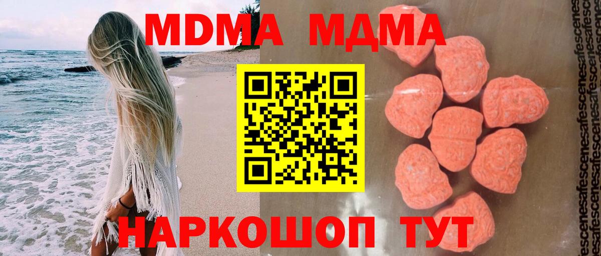 MDMA  MDMA кристаллы  Вход с VPN  Видное 