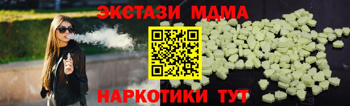 MDMA кристаллы Видное
