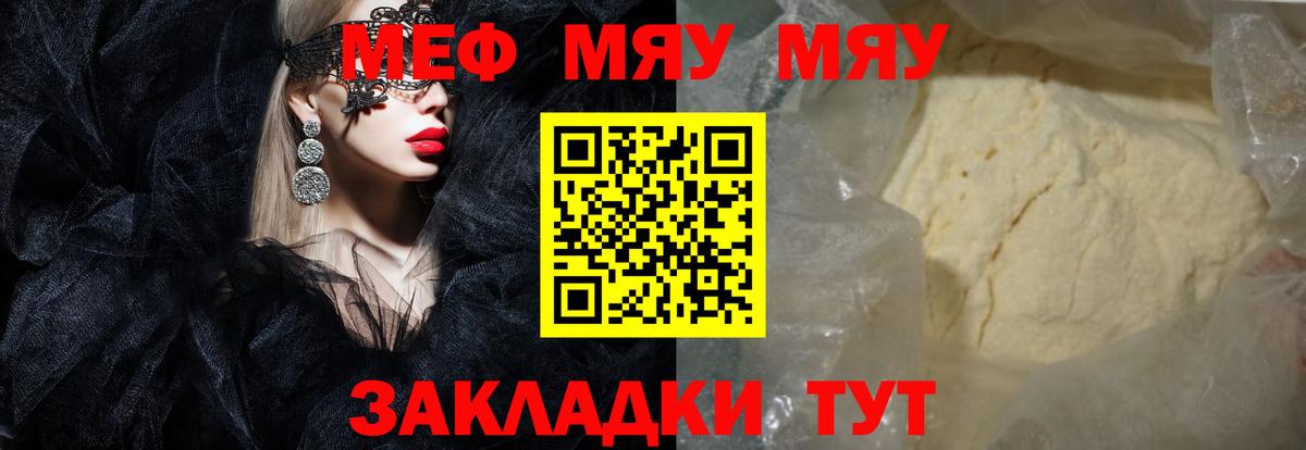 Меф  Меф мяу мяу  Вход с VPN  МЕФ VHQ  МЕФ  Видное 