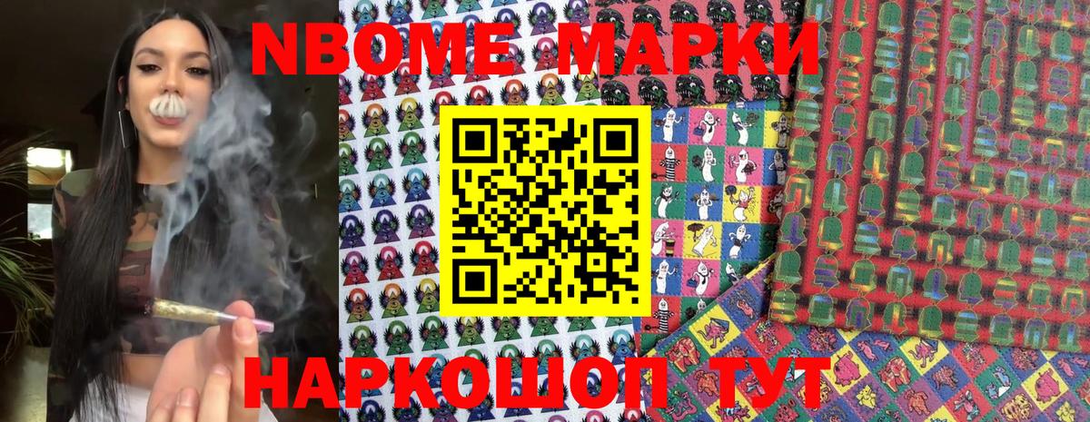 Марки NBOMe 1,8мг  Марки NBOMe  Видное 