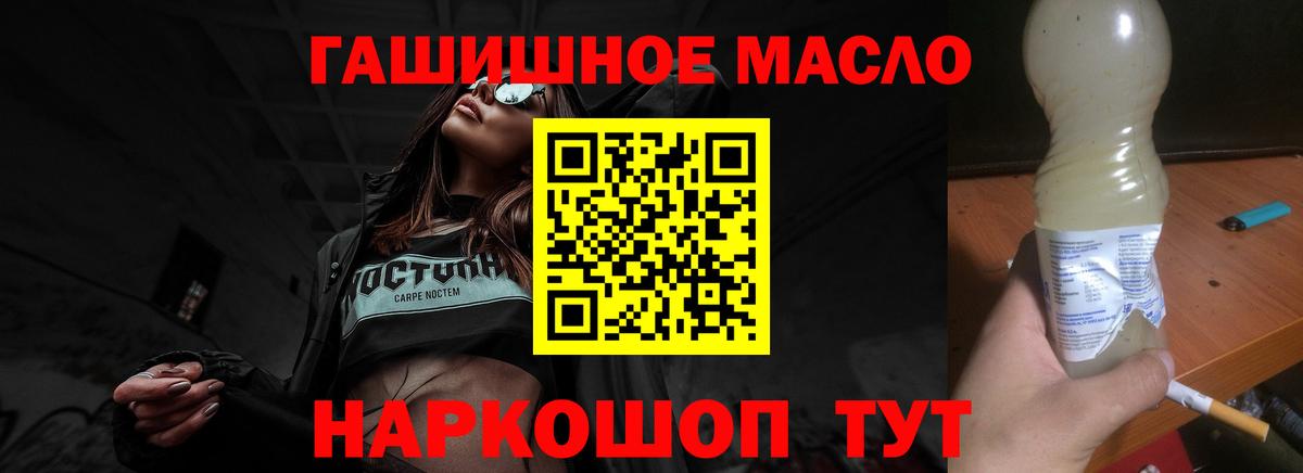 ТГК THC oil  где купить наркоту  Видное  ТГК гашишное масло 